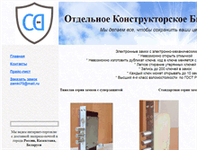 Tablet Screenshot of lock-bulldog.ru
